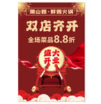 双店齐开盛大开业优惠