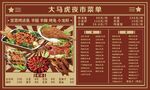 夜市烧烤墙面菜单