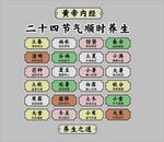 二十四节气顺时养生