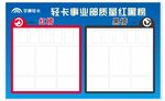 红黑榜