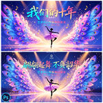 舞蹈