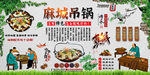 麻城吊锅背景墙