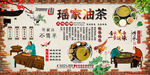 瑶家油茶背景墙