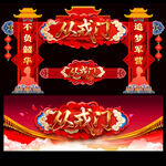 入伍拱门