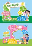 校园新学期风采展示