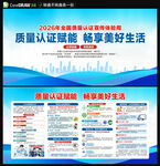 2026全国质量认证宣传体验周