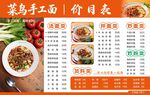 美味手工面价目表展示