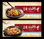 黄焖排骨