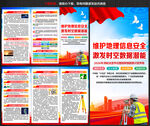 2026年全国测绘法宣传日折页