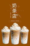 奶茶