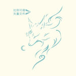 尾狐插画