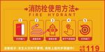 消防栓使用方法图示