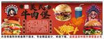 国潮美式牛肉汉堡背景墙装饰画