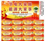 节约用电标语口号海报展板宣传
