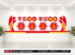 不忘初心砥砺前行党建文化墙