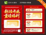 加油站新站开业重磅福利A4传单
