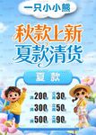 童装店秋款上新夏款清仓促销海报
