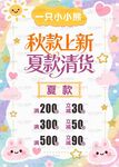 童装店秋款上新夏款清仓促销海报