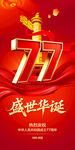 盛世华诞