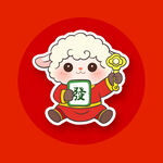 手持发财麻将的喜庆小羊
