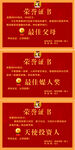 荣誉证书