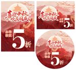 喜迎中秋欢度国庆