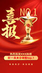 喜报