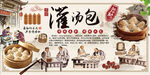 灌汤包