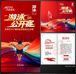 游泳邀请函