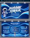 企业文化海报