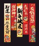 喜庆新年对联新年挂布五路财神