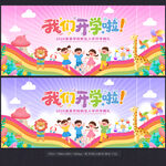 开学典礼