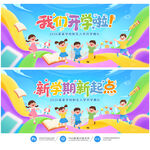 开学典礼