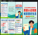 2026全国质量认证宣传体验周