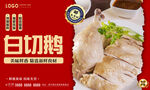 白切鹅