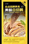 白切鹅