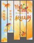 秋季挂画