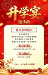 升学宴邀请函