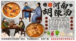古风胡辣汤背景墙装饰画