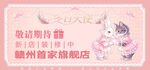 围挡 新店装修