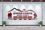 养老院文化墙