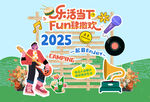 户外团建音乐乐享活动美陈搭建