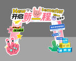 开学季粉色潮流时尚情绪插图门头