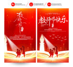 教师节