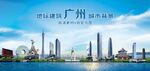 广州建筑