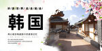 韩国旅游