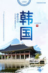 韩国旅游