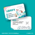 儿童口腔守护卡