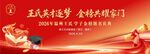 金榜题名庆典