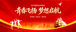 开学典礼